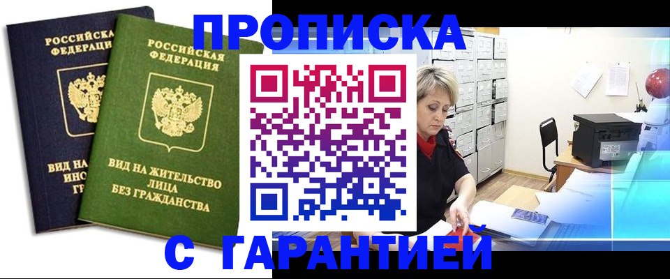 временная регистрация купить в Боровичах